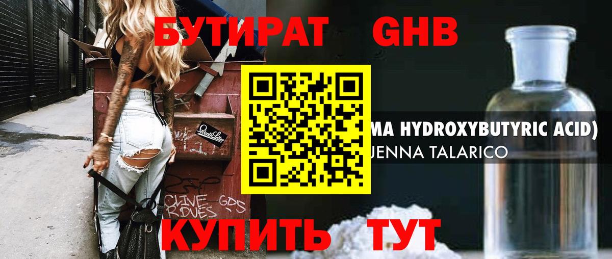 Нижнекамск  Бутират бутик  Вход с VPN 
