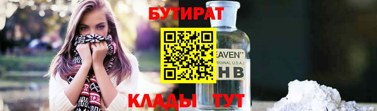 Бутират 1.4BDO Нижнекамск