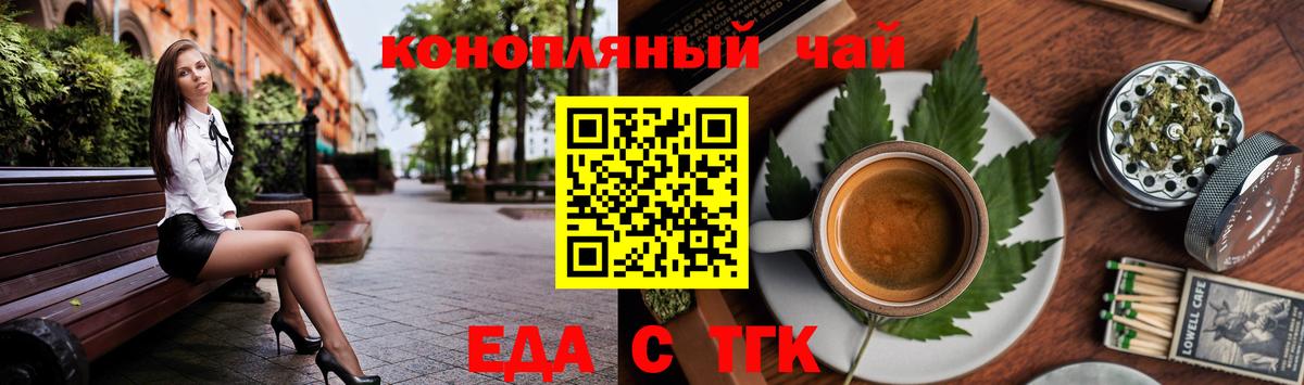 Еда ТГК марихуана  Вход с VPN  Нижнекамск 