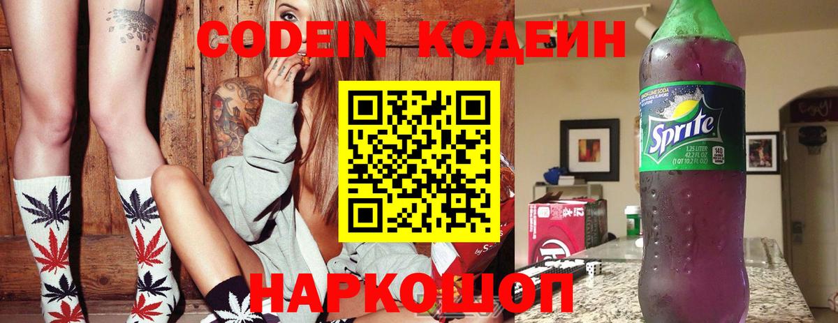 Codein напиток Lean (лин)  как найти наркотики  Нижнекамск  Вход с VPN 