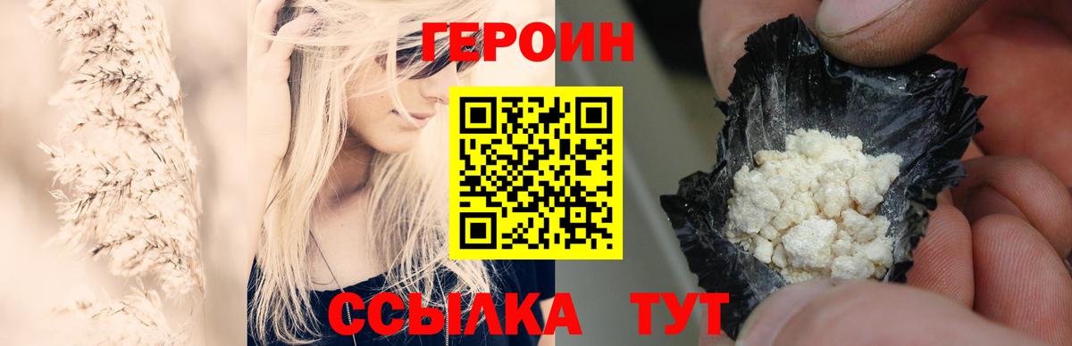 Героин VHQ  Вход с VPN  ГЕРОИН  Нижнекамск 