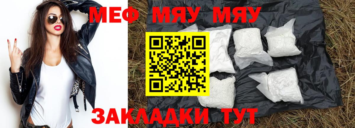 МЯУ-МЯУ mephedrone  Вход с VPN  Мефедрон  Нижнекамск 